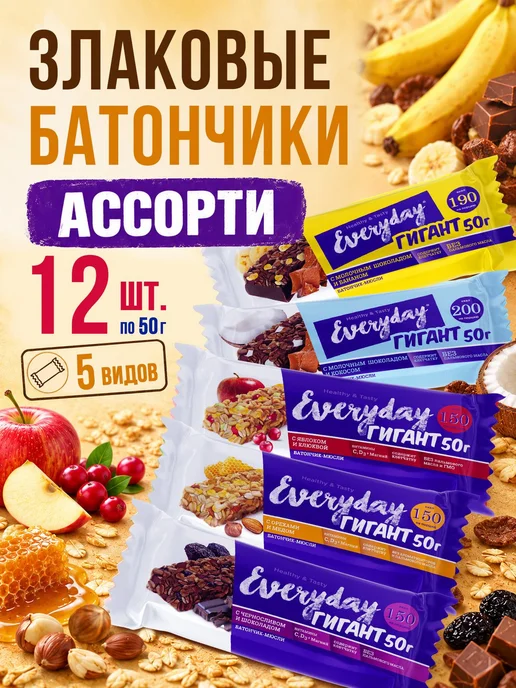 Злаковый батончик Ассорти набор Everyday, 50 гр. шб 12 шт, 50 г, 12 шт