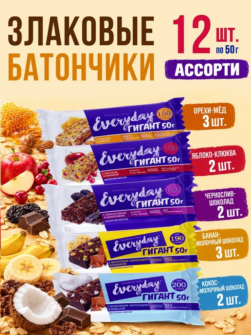 Злаковый батончик Ассорти набор Everyday, 50 гр. шб 12 шт, 50 г, 12 шт, фото 2