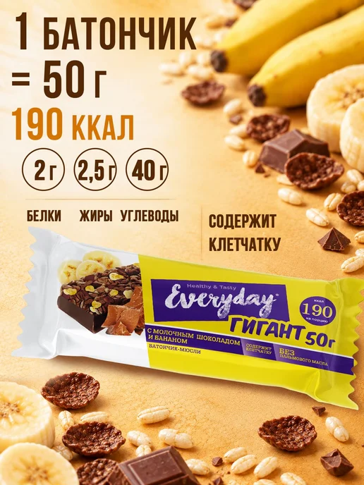 Злаковый батончик Ассорти набор Everyday, 50 гр. шб 12 шт, 50 г, 12 шт, фото 4