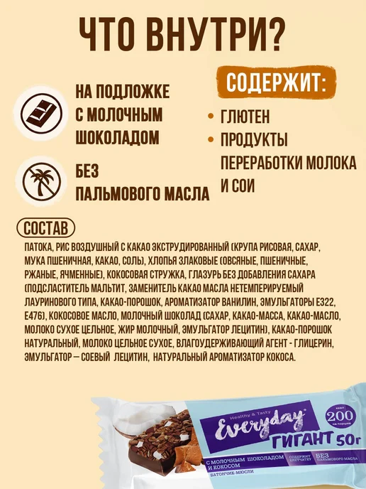 Злаковый батончик Ассорти набор Everyday, 50 гр. шб 12 шт, 50 г, 12 шт, фото 8