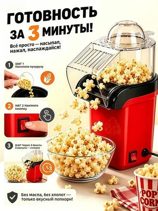 Аппарат для приготовления попкорна без масла, красный, фото 2