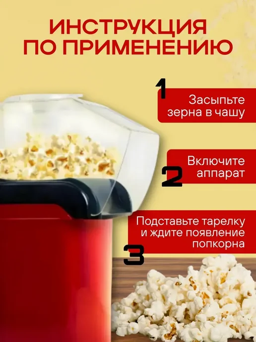 Аппарат для попкорна, попкорница домашняя, черный, фото 2