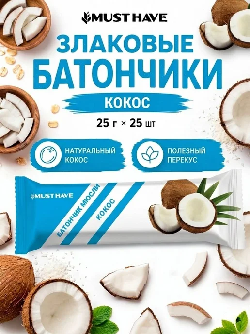 Злаковые батончики мюсли Must Have "Кокос" зерновые, набор в, в упаковке 300 г