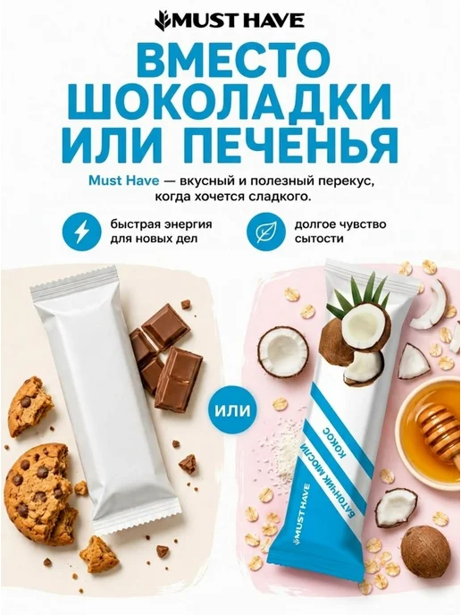 Злаковые батончики мюсли Must Have "Кокос" зерновые, набор в, в упаковке 300 г, фото 3