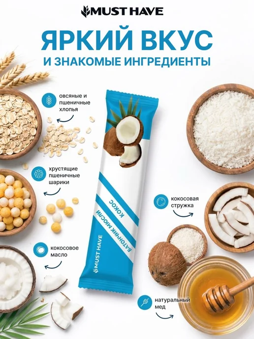 Злаковые батончики мюсли Must Have "Кокос" зерновые, набор в, в упаковке 300 г, фото 4