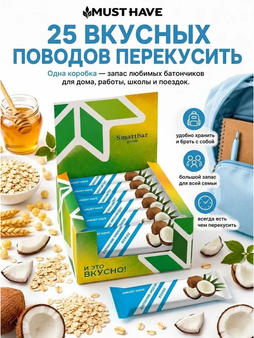 Злаковые батончики мюсли Must Have "Кокос" зерновые, набор в, в упаковке 300 г, фото 5