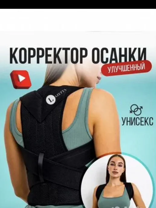 LAZETTA Корректор осанки корсет для осанки ортопедический бандаж, вариант, фото 3