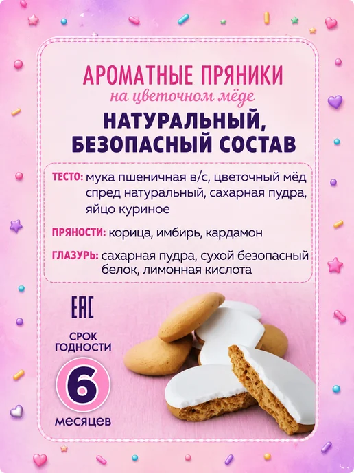 Пряничная Ракета Набор Пряников Хантрикс, 6шт, 6 шт, фото 5