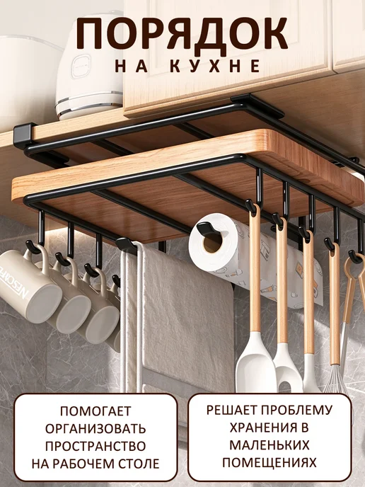 Держатель для разделочных досок подвесной, полка для кухни, черный, фото 4