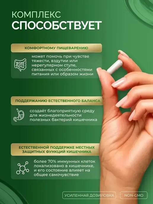 GraFLab Пробиотики и пребиотики для кишечника, 60 капсул, вариант, фото 3