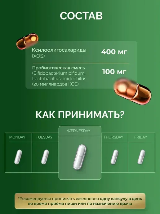 GraFLab Пробиотики и пребиотики для кишечника, 60 капсул, вариант, фото 7