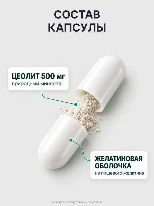 GraFLab Цеолит пищевой, обогащенный, детокс и очищение организма, вариант, фото 2