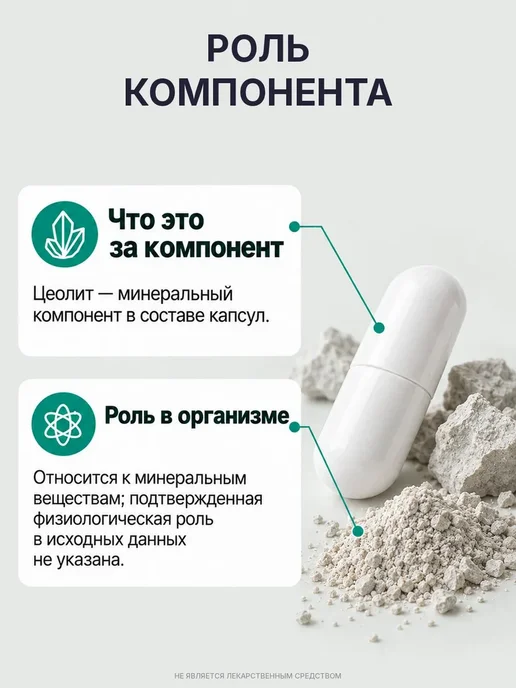 GraFLab Цеолит пищевой, обогащенный, детокс и очищение организма, вариант, фото 4