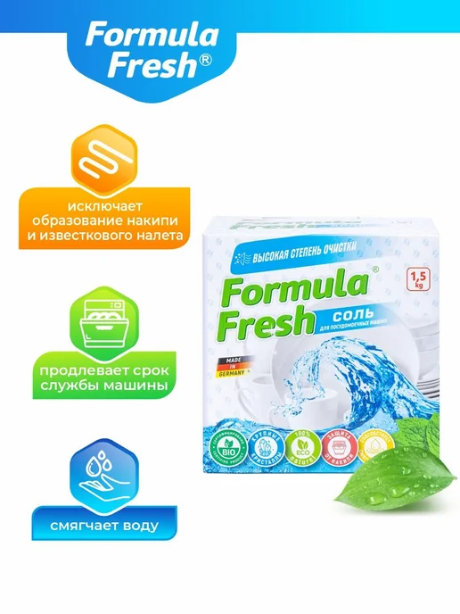 Соль Formula Fresh для посудомоечных машин с высокой степень, вариант, фото 2