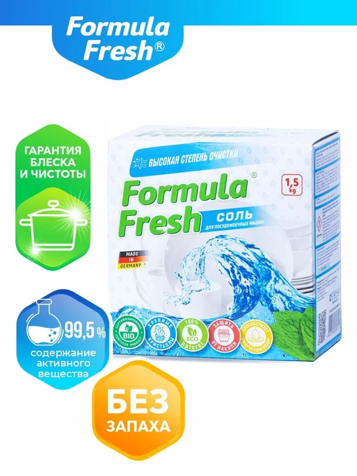 Соль Formula Fresh для посудомоечных машин с высокой степень, вариант, фото 3