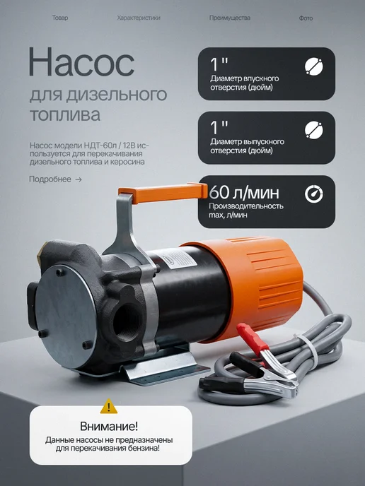 Vodotok Насос для перекачки дизельного топлива самовсасывающий 12v, вариант