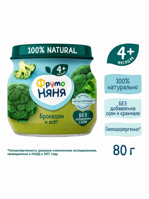 Пюре овощное детское ФрутоНяня брокколи, с 4 месяцев, 80 г, 80 г, фото 2