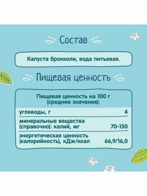 Пюре овощное детское ФрутоНяня брокколи, с 4 месяцев, 80 г, 80 г, фото 3