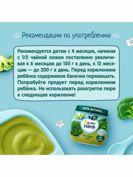 Пюре овощное детское ФрутоНяня брокколи, с 4 месяцев, 80 г, 80 г, фото 4