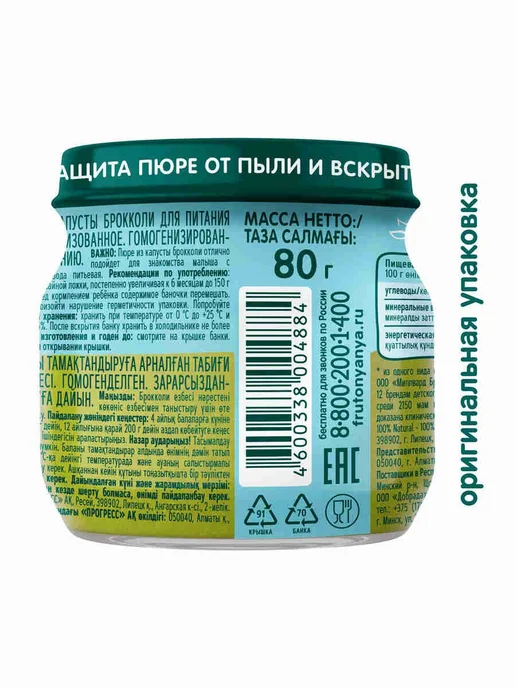 Пюре овощное детское ФрутоНяня брокколи, с 4 месяцев, 80 г, 80 г, фото 6