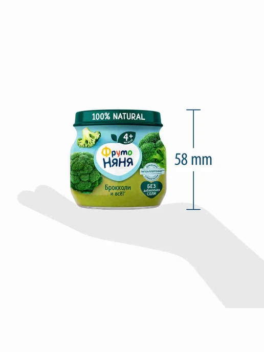 Пюре овощное детское ФрутоНяня брокколи, с 4 месяцев, 80 г, 80 г, фото 7