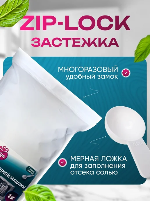 FREYA Соль для посудомоечной машины 5 кг, 3 кг, фото 5