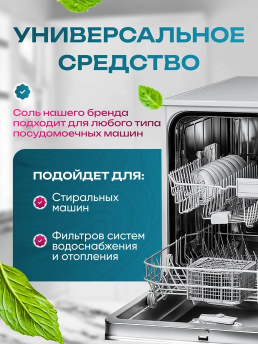 FREYA Соль для посудомоечной машины 5 кг, 3 кг, фото 7