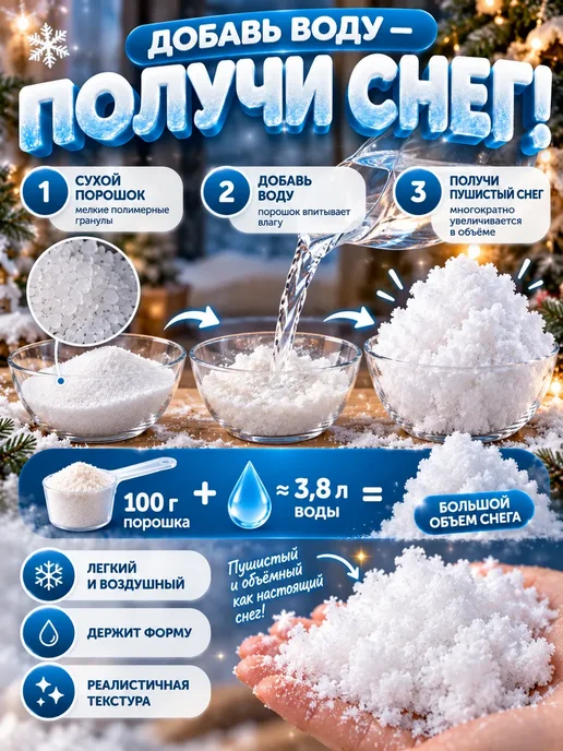 алинэ Снег искусственный растущий для декора и опытов 100 г, 100 г, фото 2