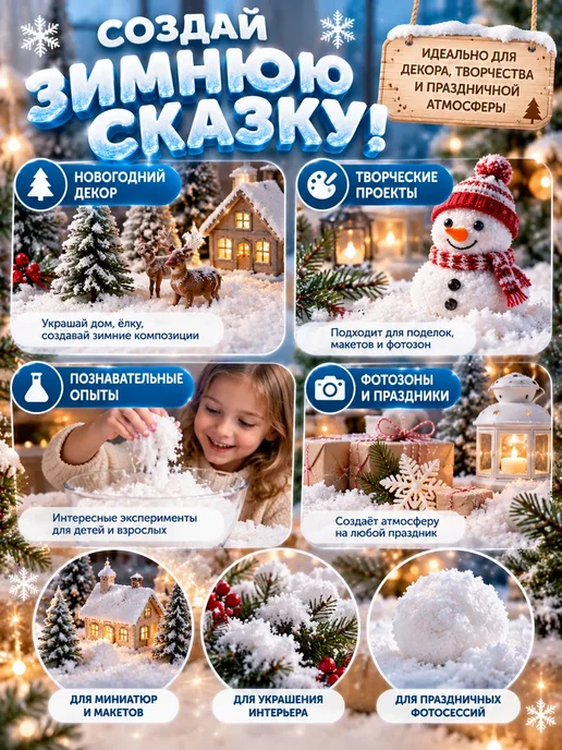 алинэ Снег искусственный растущий для декора и опытов 100 г, 100 г, фото 3