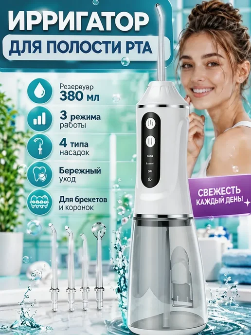 Портативный ирригатор водный флоссер 3 режима, белый, фото 2