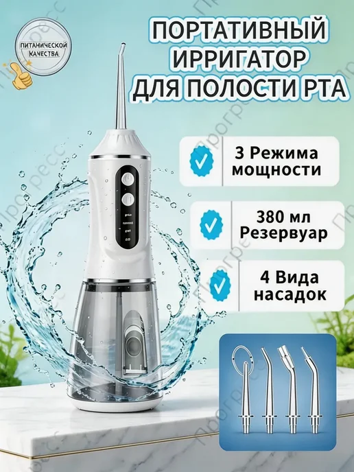 Портативный ирригатор водный флоссер 3 режима, белый, фото 3