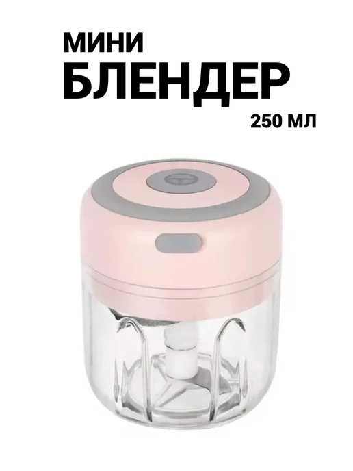 Мини-блендер измельчитель, черный