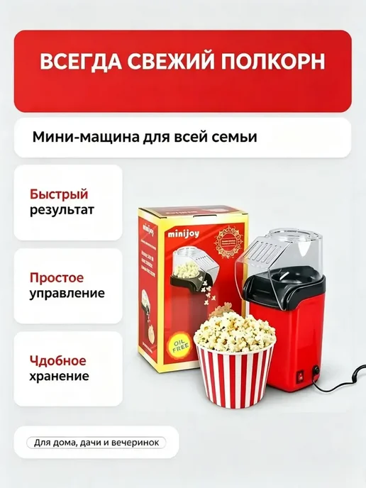 Электрический премиум аппарат для мини попкорна, красный, фото 2