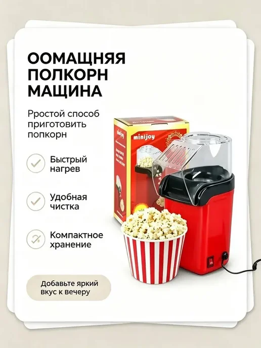 Электрический премиум аппарат для мини попкорна, красный, фото 4