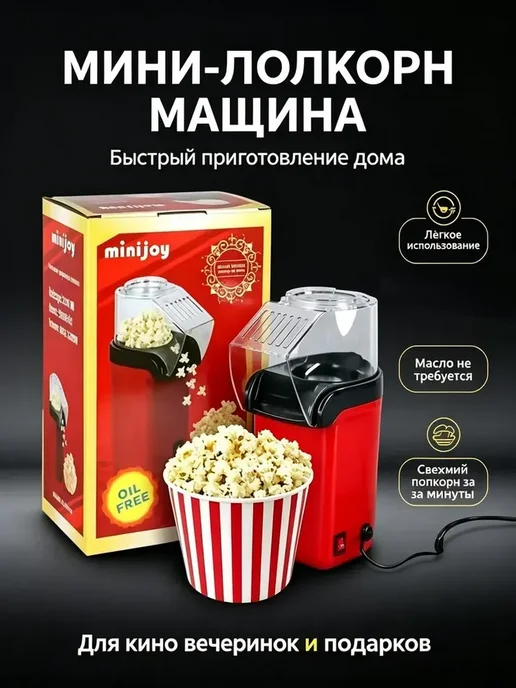 Электрический премиум аппарат для мини попкорна, красный, фото 5