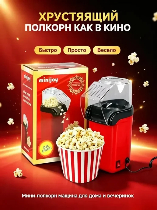 Электрический премиум аппарат для мини попкорна, красный, фото 7