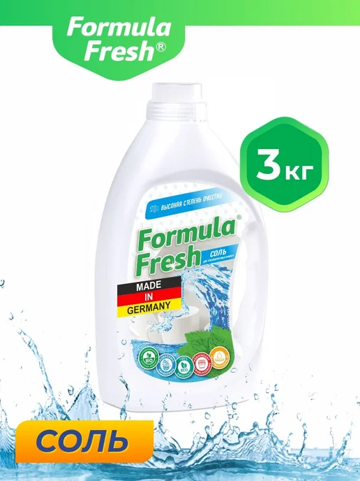 Соль Formula Fresh для посудомоечных машин с высокой степень, вариант