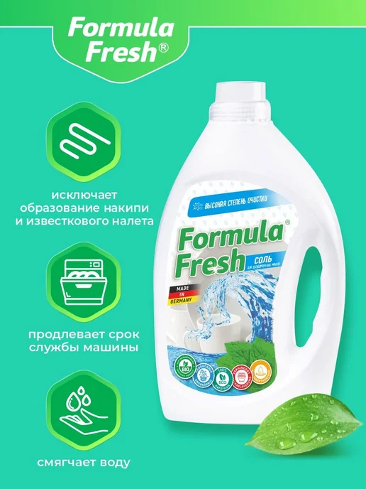 Соль Formula Fresh для посудомоечных машин с высокой степень, вариант, фото 2