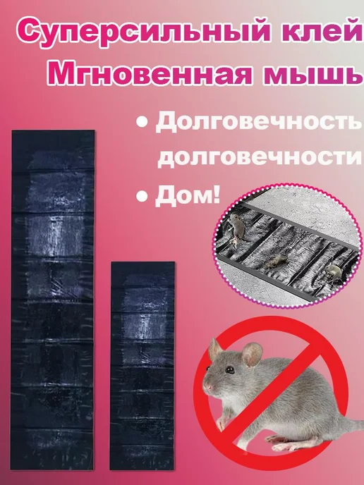 Клеевая мышеловка 1.2 м для дома, 1,2 м, фото 7