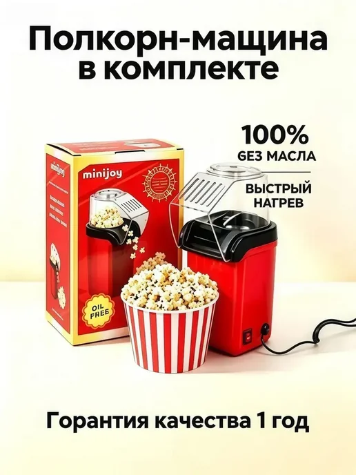 Аппарат для приготовления попкорна без масла, красный, фото 5