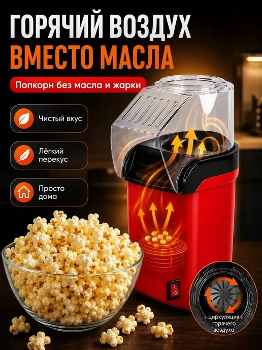 Аппарат для попкорна детский без масла, черный, фото 2