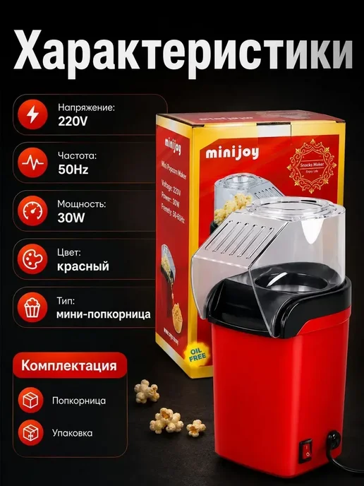 Аппарат для попкорна детский без масла, черный, фото 5