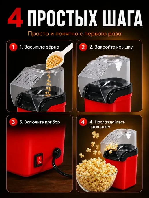 Аппарат для попкорна детский без масла, черный, фото 7