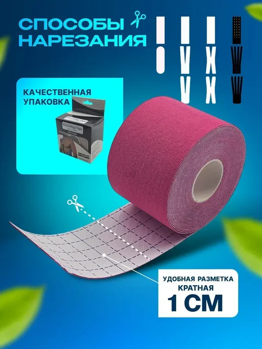 Кинезио тейп универсальный 5 см × 500 см, вариант, фото 2