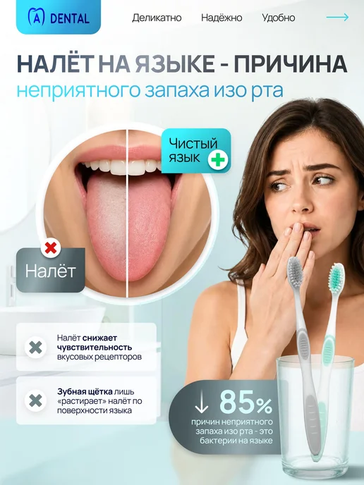 Скребок для языка 2 шт Щетка для языка, 2 шт, фото 2