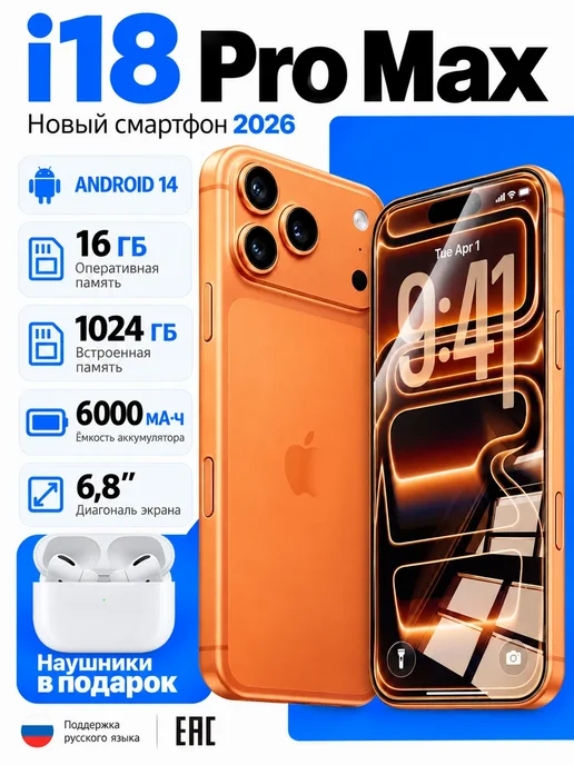 Смартфон Pro Max I18 Pro Max 16/1024 ГБ, оранжевый