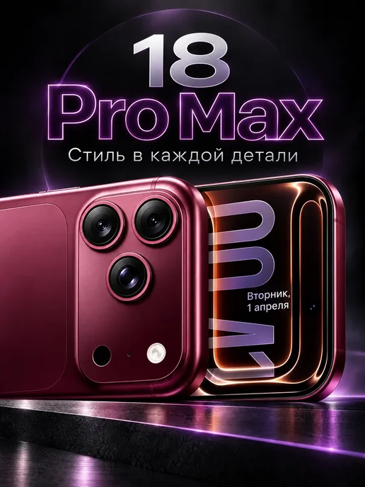 Смартфон Pro Max I18 Pro Max 16/1024 ГБ, оранжевый, фото 7