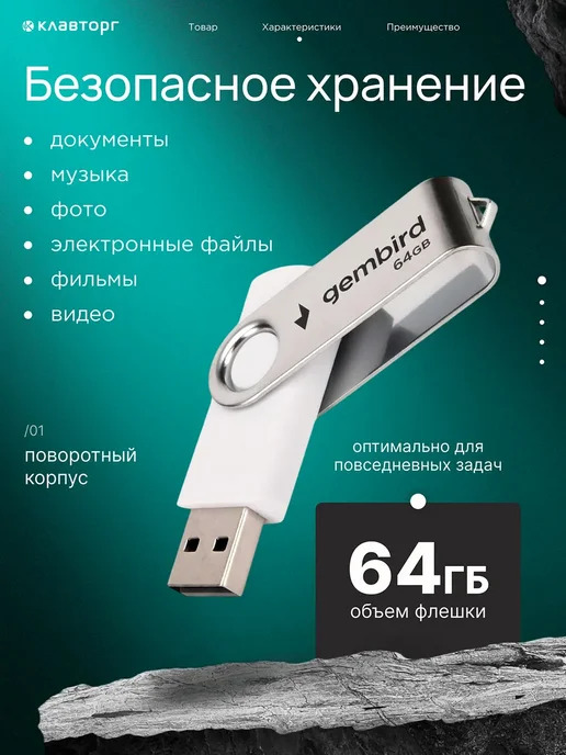 Флешка USB 2.0 64 Гб, 64 ГБ, фото 2