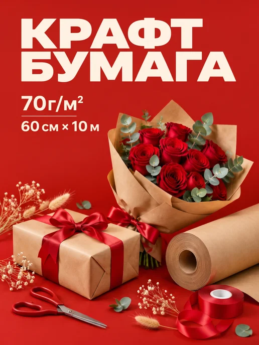 БОРГ Упаковочная крафт бумага рулон для подарков марки 10м, вариант