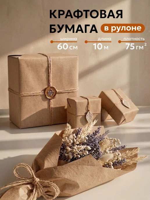 БОРГ Упаковочная крафт бумага рулон для подарков марки 10м, вариант, фото 2